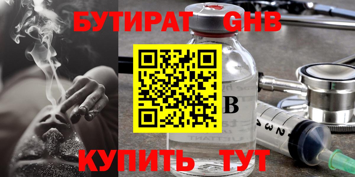 Бутират BDO 33%  Вход с VPN  Славгород 