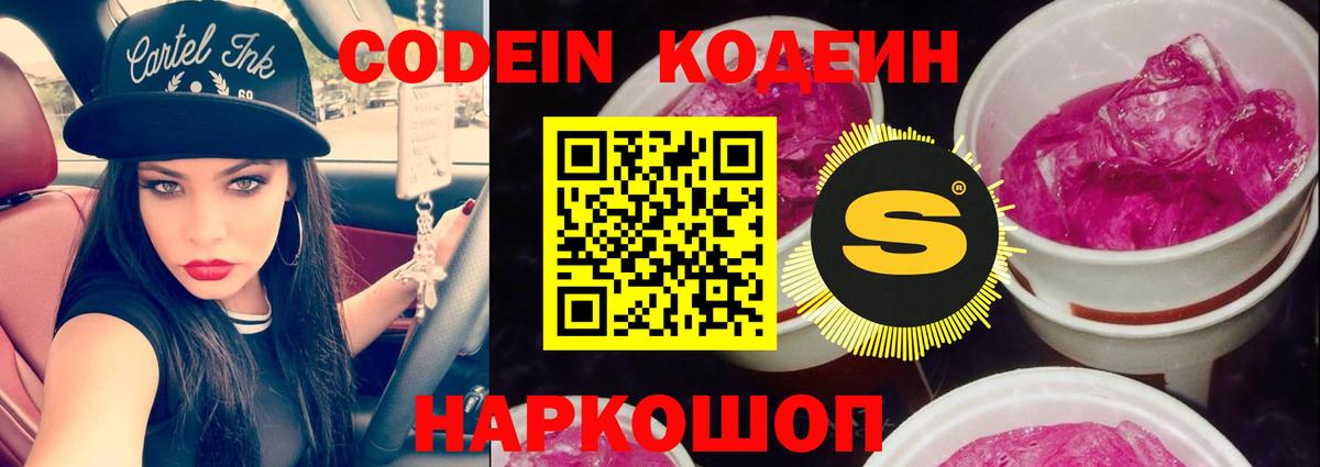 Славгород  Кодеин Purple Drank  цена наркотик  Codein Purple Drank  Вход с VPN 