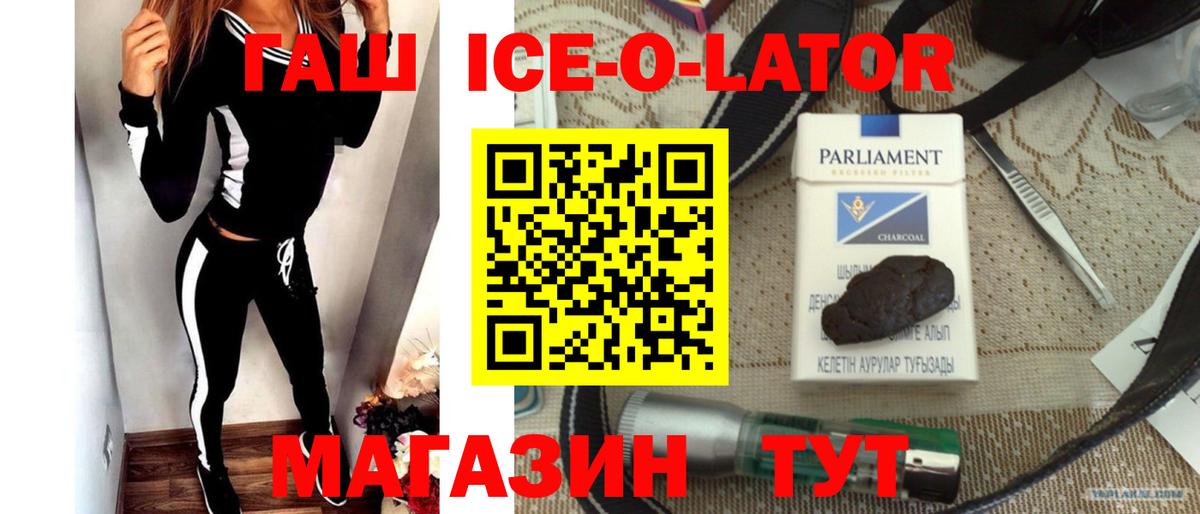 ГАШ хэш Славгород