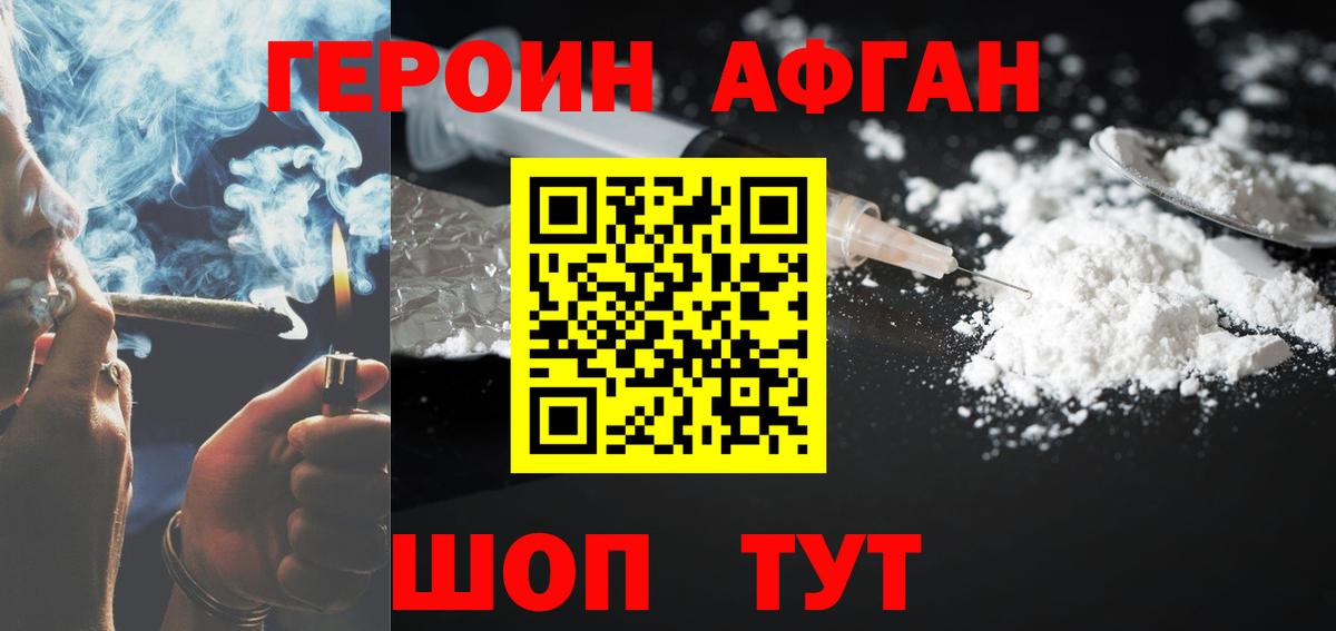 ГЕРОИН белый Славгород