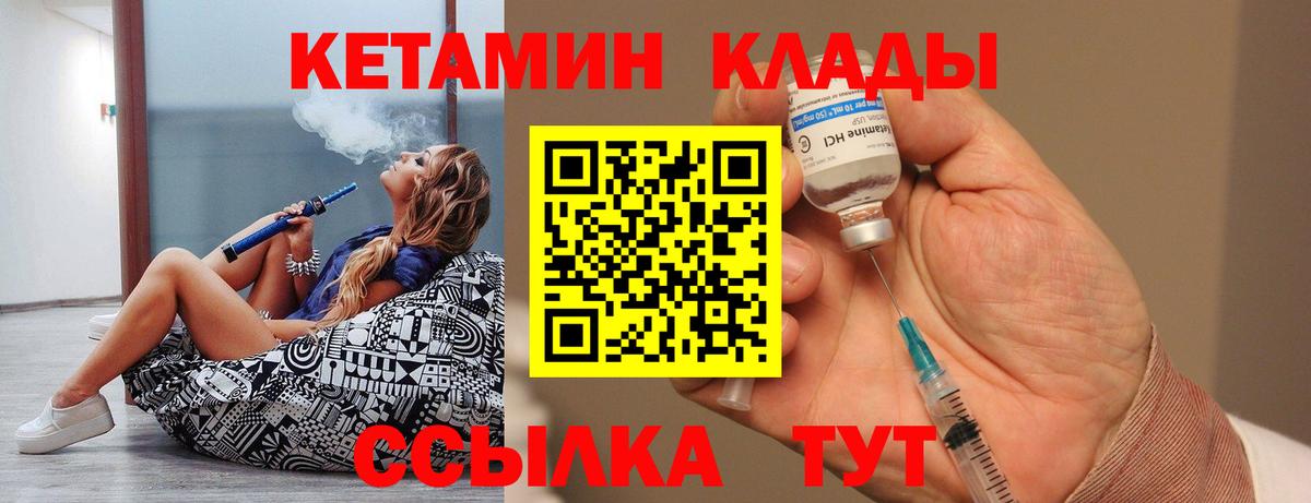 Кетамин ketamine Славгород