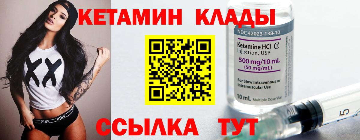 КЕТАМИН ketamine  Кетамин ketamine  Вход с VPN  Славгород 