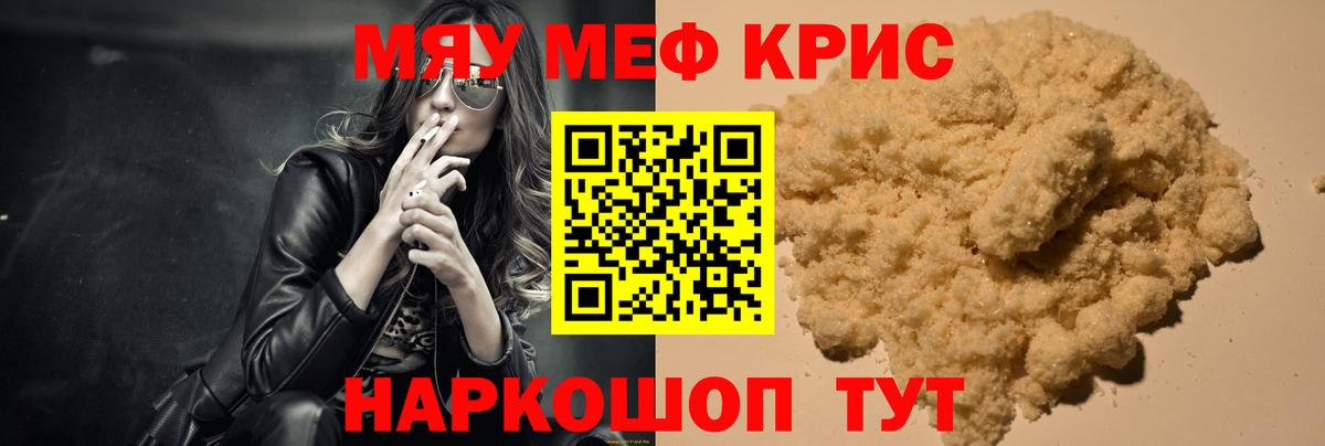 МЯУ-МЯУ мука  МЕФ кристаллы  Славгород  Вход с VPN 