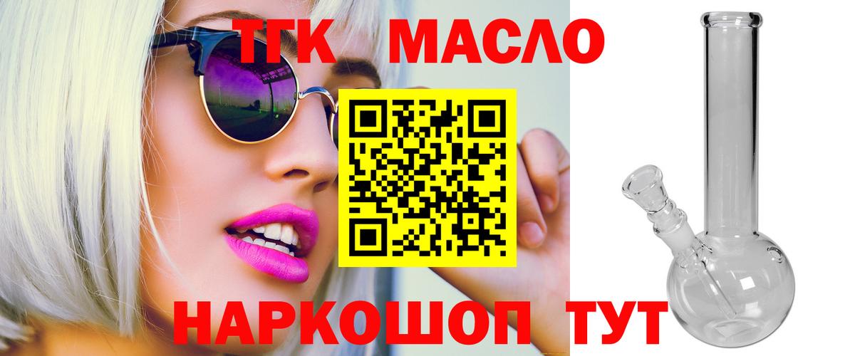 Дистиллят ТГК гашишное масло  Вход с VPN  Славгород  ТГК жижа 
